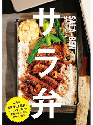 cover image of サラ弁